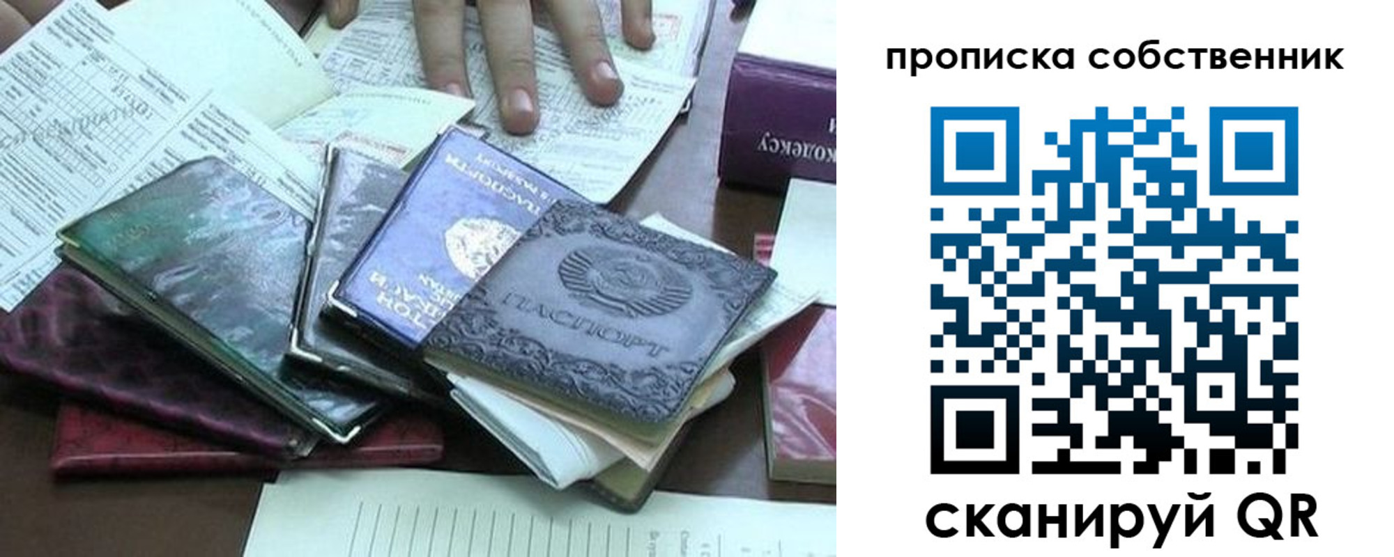 прописка в квартире в Рубцовске