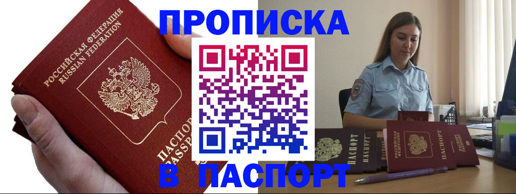 прописка для кредита в Рубцовске
