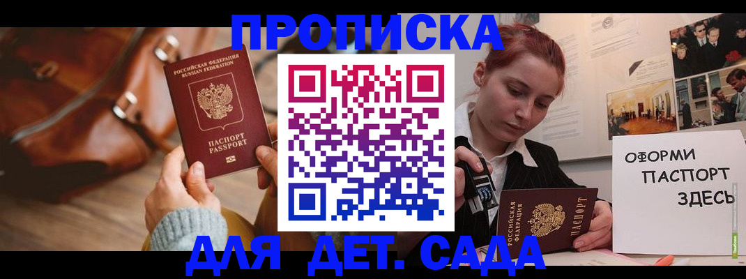 прописка гарантия в Рубцовске