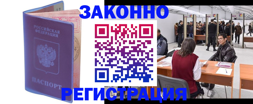 временная регистрация в квартире в Рубцовске