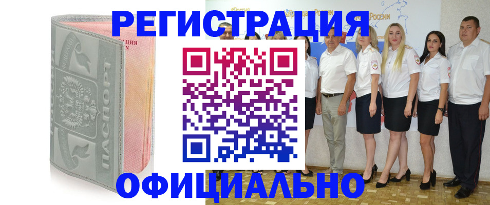 миграционный учет в Рубцовске